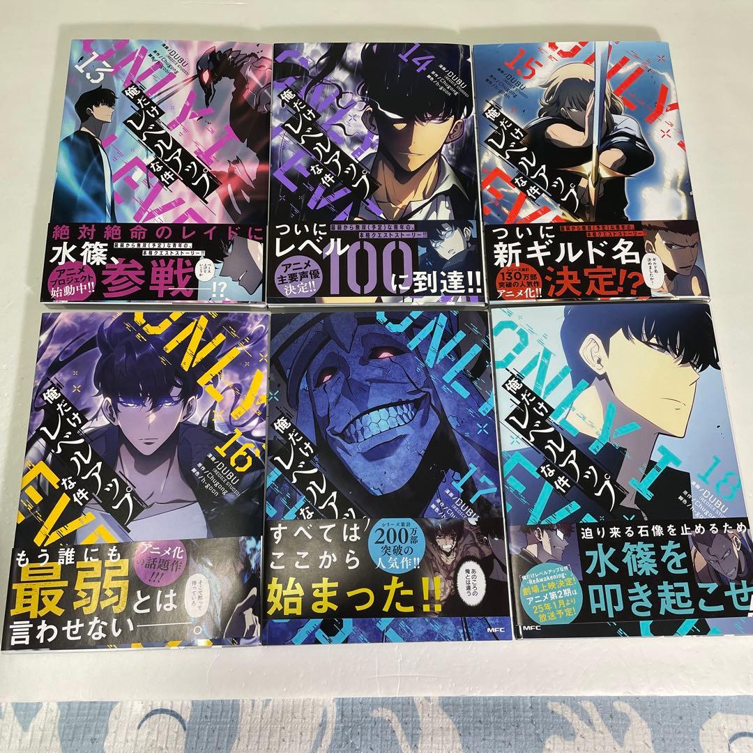俺だけレベルアップな件　1〜18巻セット