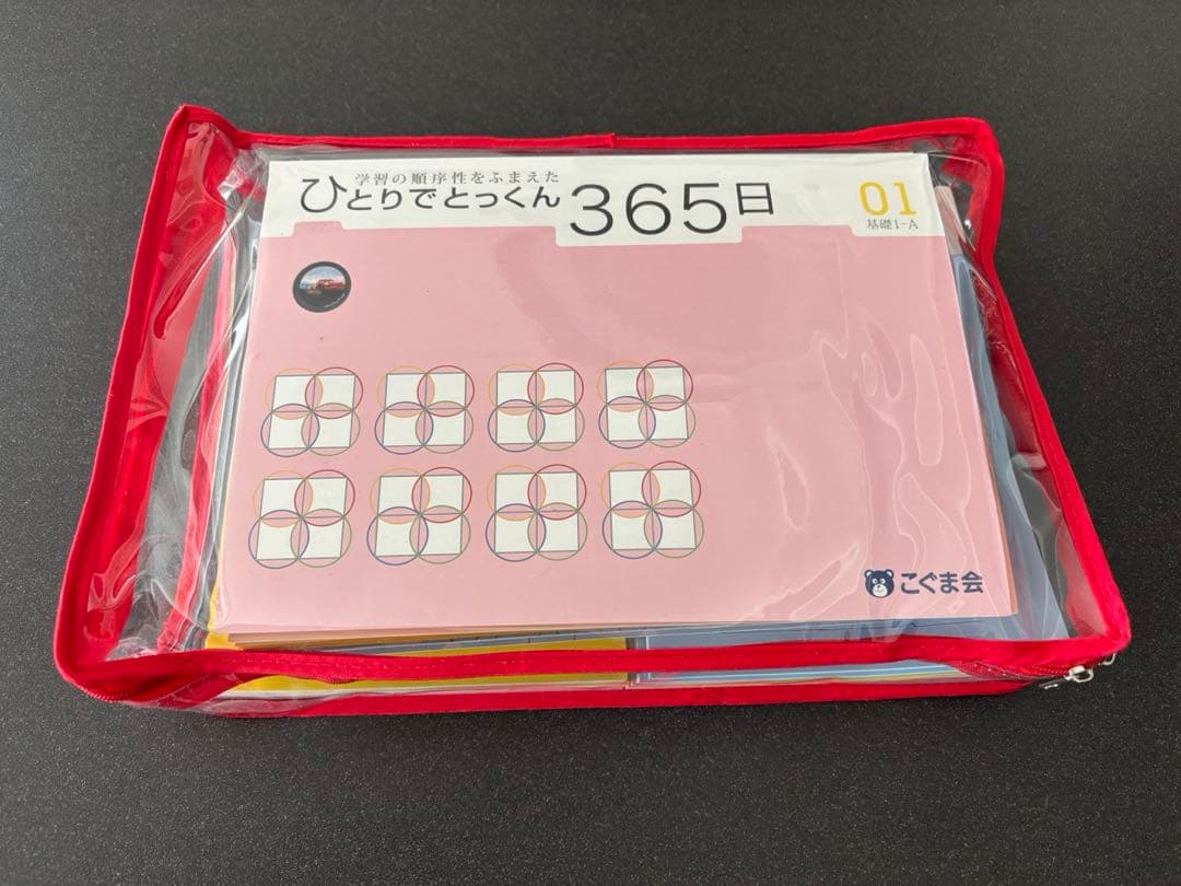 【美品】こぐま会 ひとりでとっくん365日01〜10 全巻セット＋指導書付