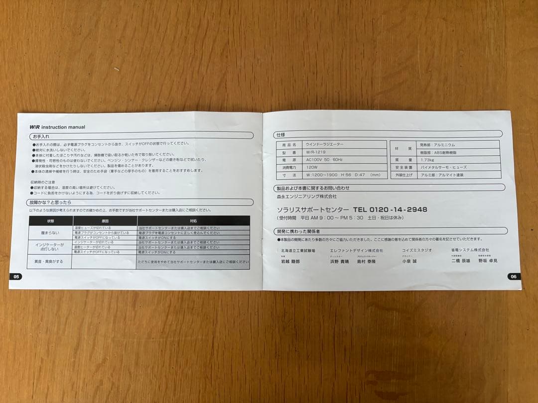 森永エンジニアリングW/R-1219ウインドーラジエーター　　タイマー付き