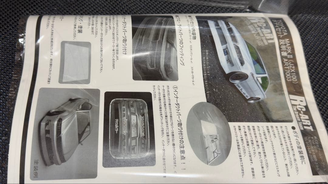RC-ART JZX100系マークIIクリアボディサイドステップ