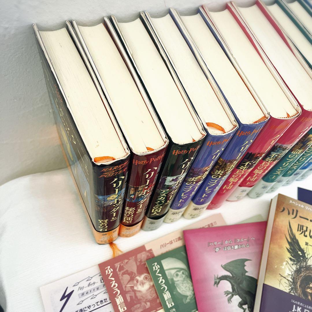 ハリーポッター シリーズ全巻 ＋ 呪いの子 ふくろう通信全付　ほぼ帯付き