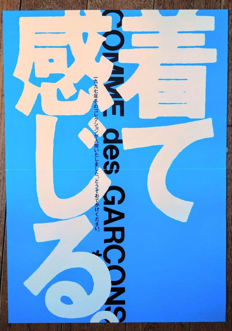 COMME des GARÇONS 1997年コレクションDM