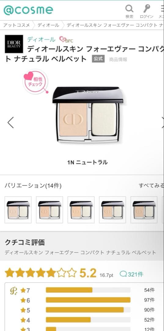 【新品未使用】ディオールスキンフォーエヴァーコンパクトナチュラルベルベット1N