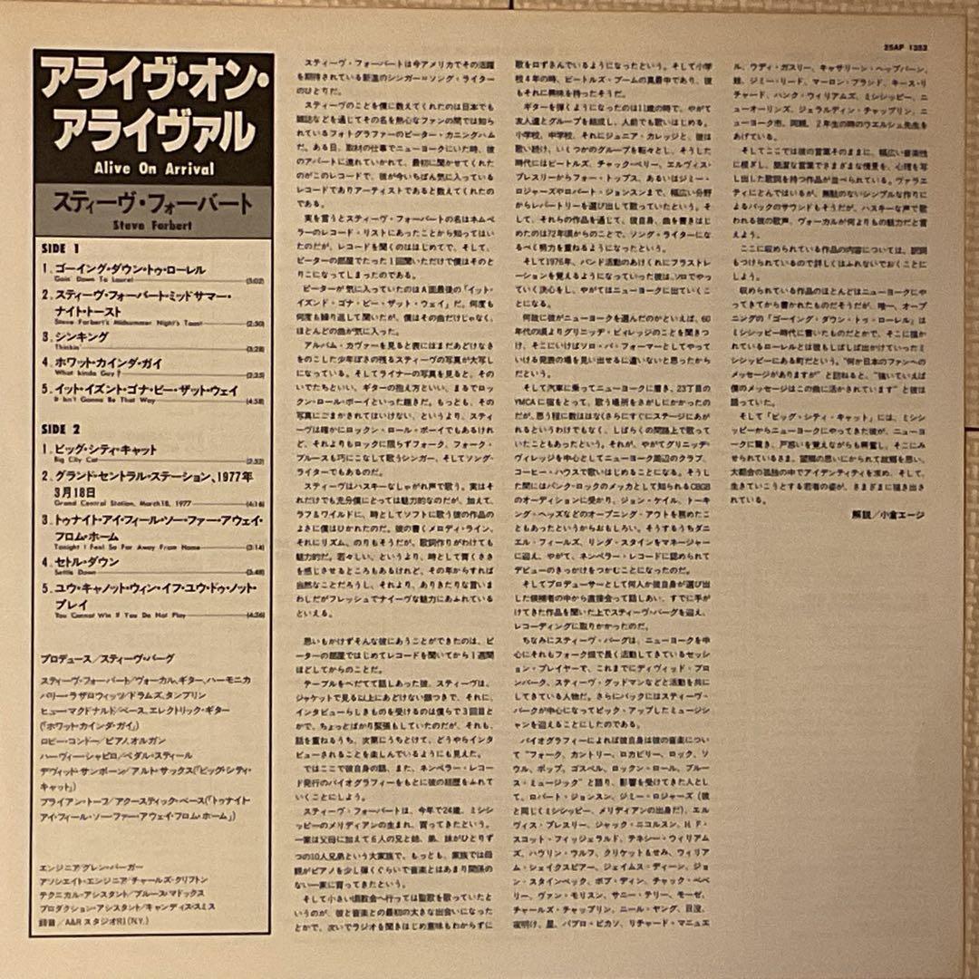 Steve Forbert アライブ・オン・アライバル レコード