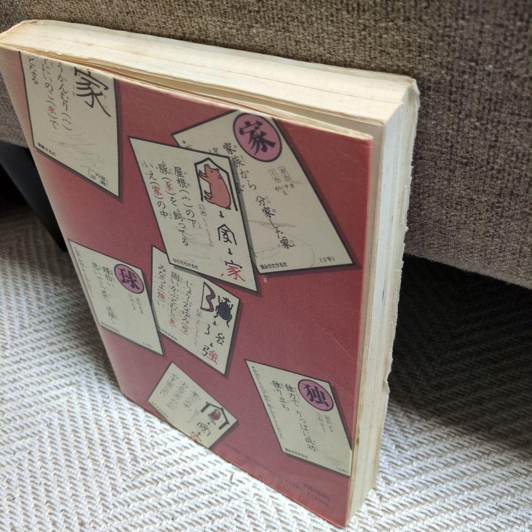角川 漢字学習字典 昭和58年発行