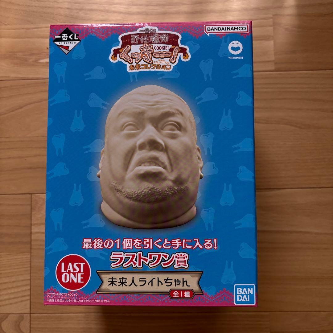 新品! 野生爆弾クッキー　ラストワン賞