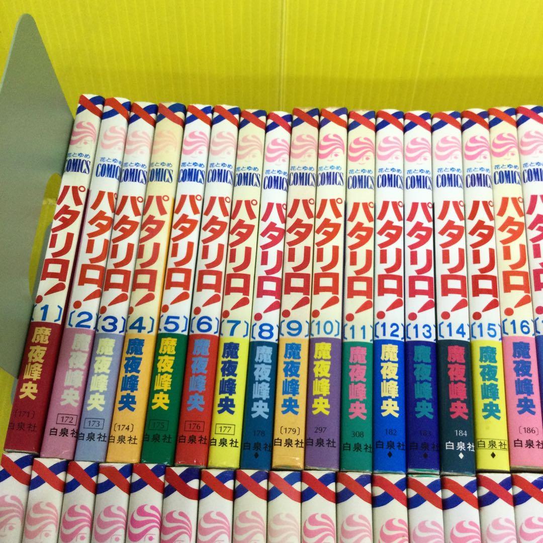 パタリロ! 1〜92 + 番外編3冊 までの 95冊セット