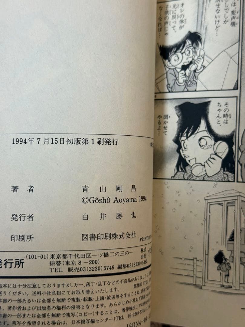 名探偵コナン 1巻、2巻初版