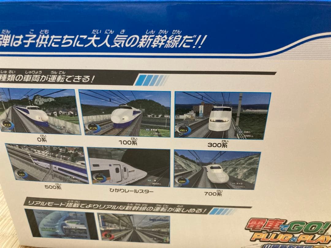 電車でGO！ PLUG＆PLAY 2 山陽新幹線編