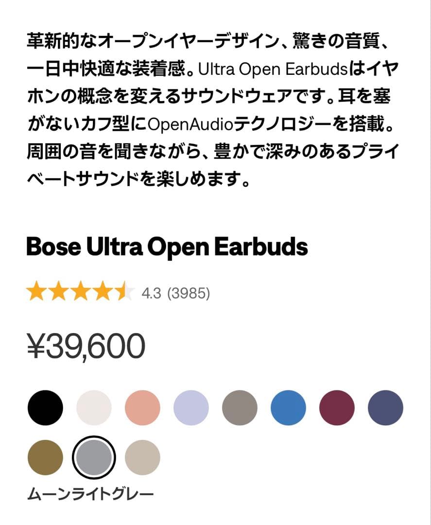 Bose Open Earbuds Ultra ワイヤレスイヤホン