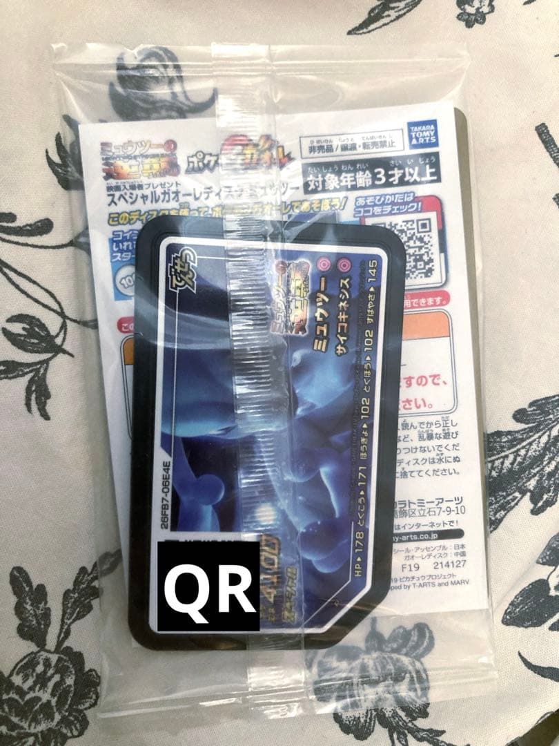 アーマードミュウツー トレーディングカード