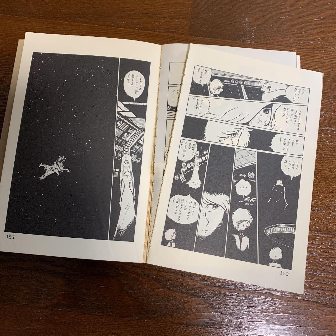 激レア　松本零士SF作品集　11冊