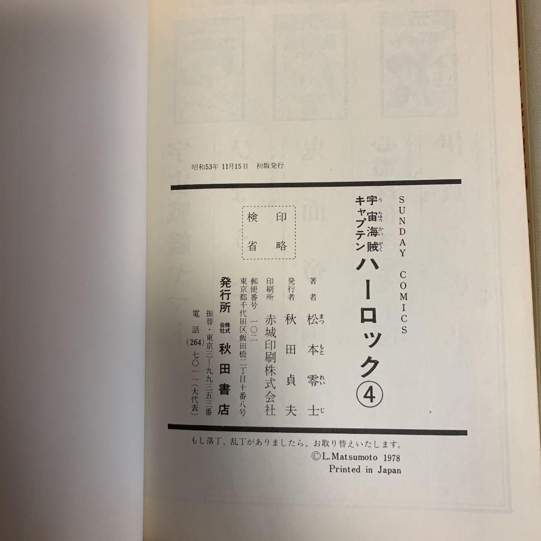 激レア　松本零士SF作品集　11冊