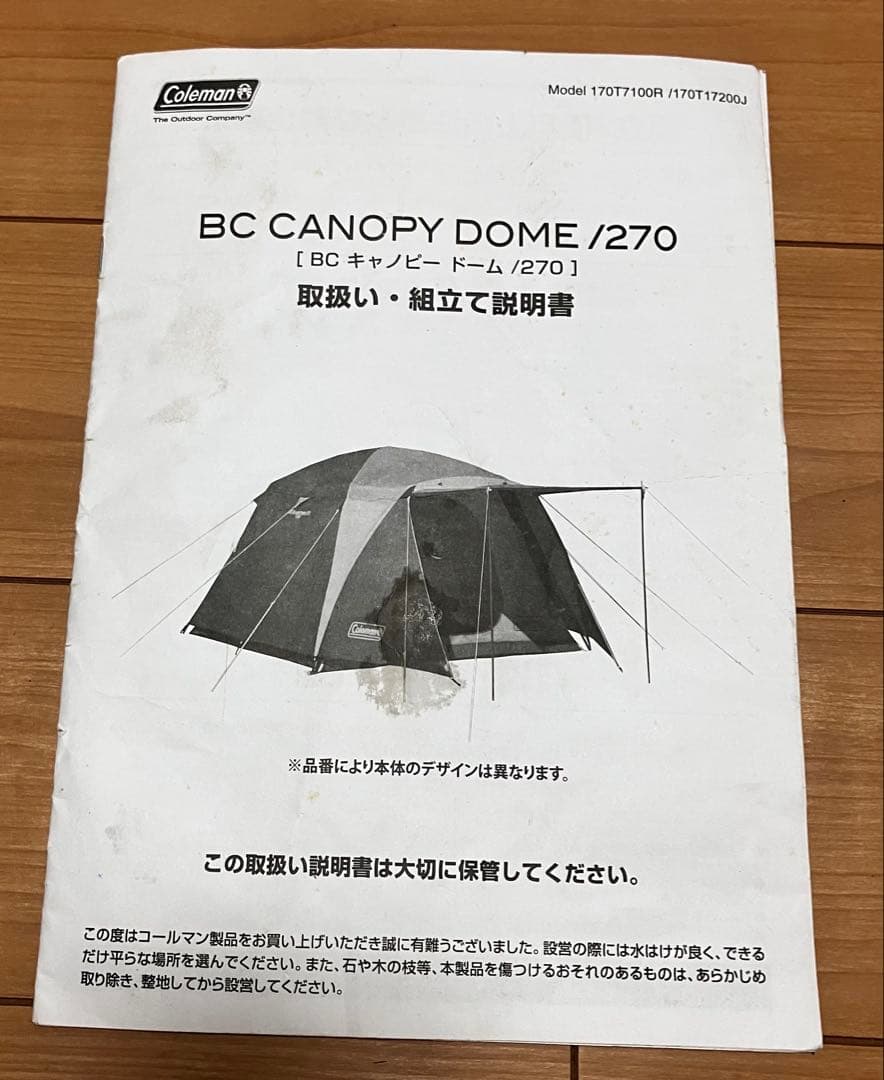 コールマン BCキャノピードームⅡ/270 キャンプテント