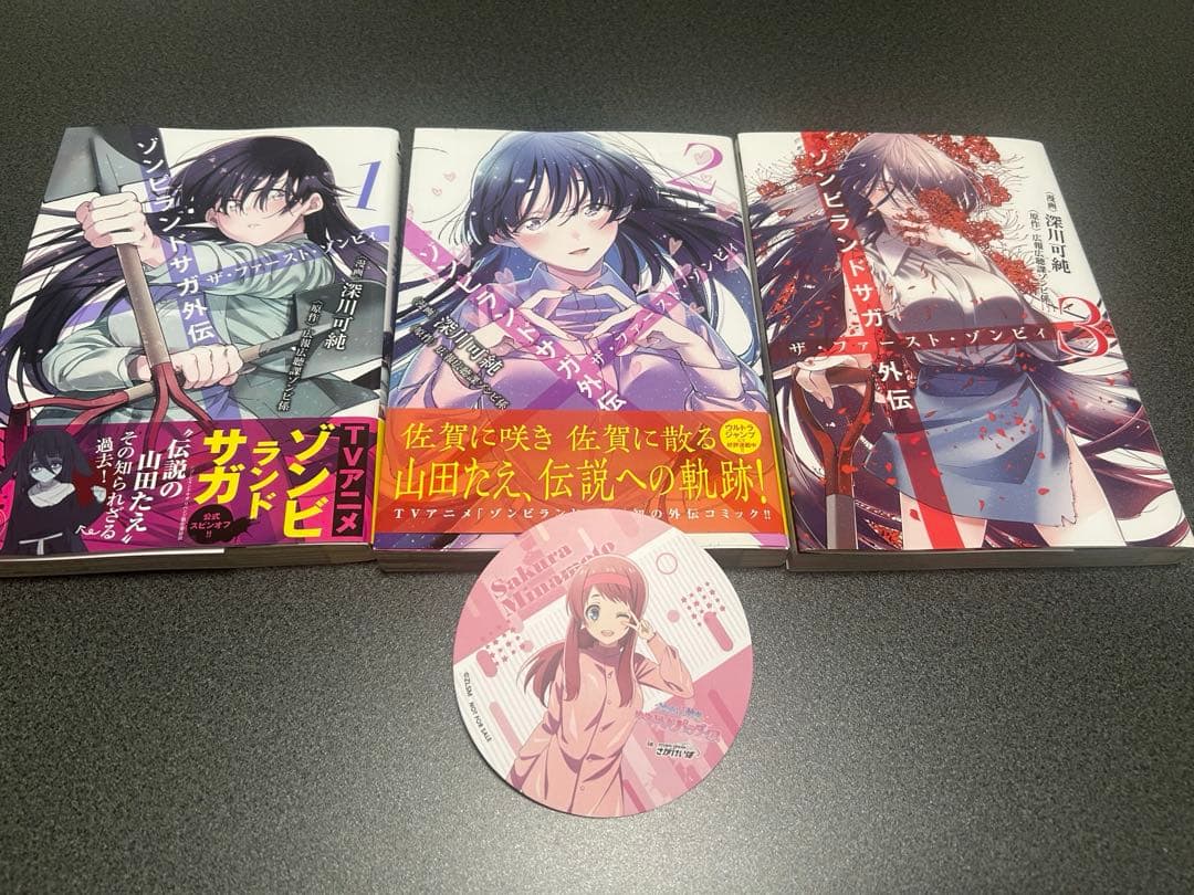 【再再値下げ！】ゾンビランドサガ外伝 ザ・ファースト・ゾンビィ 1.2.3