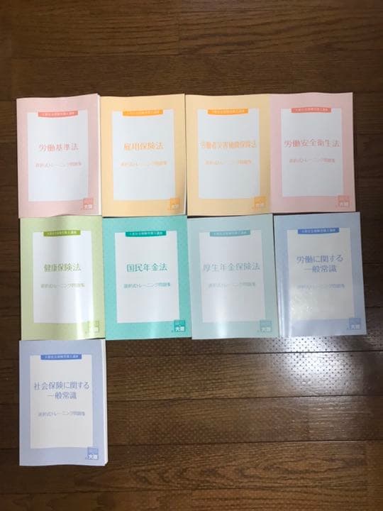 大原社労士テキスト&問題集　2019年度版　値下げセール中