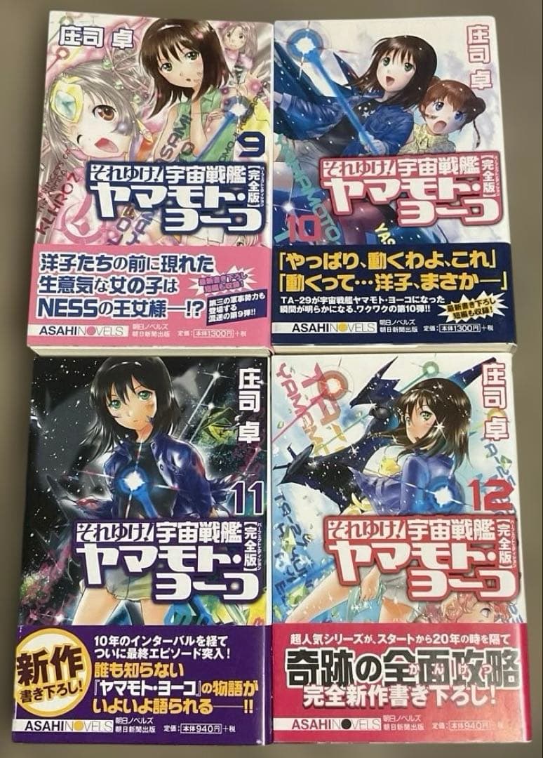 それゆけ!宇宙戦艦ヤマモト・ヨーコ　1〜12巻+〈opt.PLUS〉 全13冊
