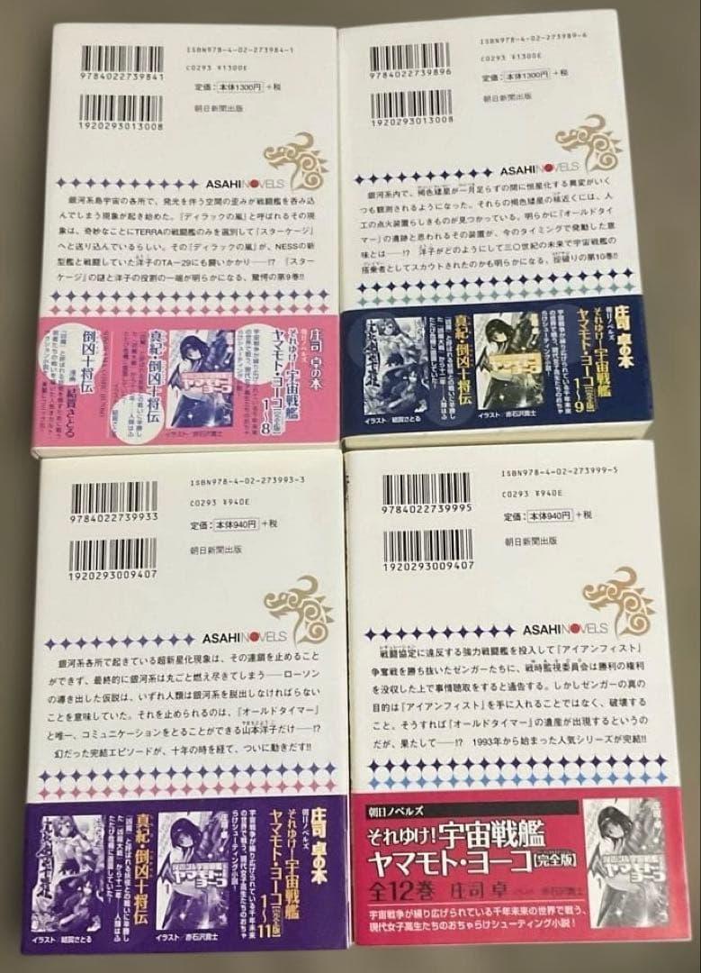 それゆけ!宇宙戦艦ヤマモト・ヨーコ　1〜12巻+〈opt.PLUS〉 全13冊