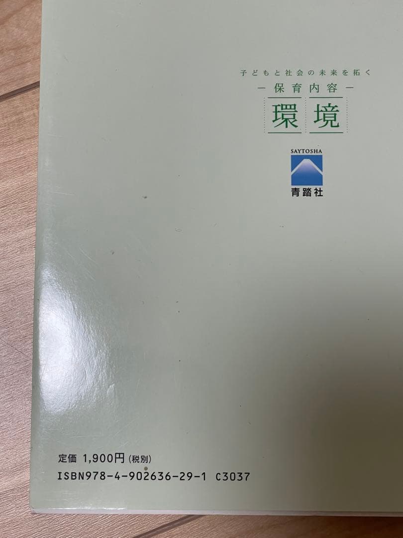 保育　幼児　参考書　9冊セット