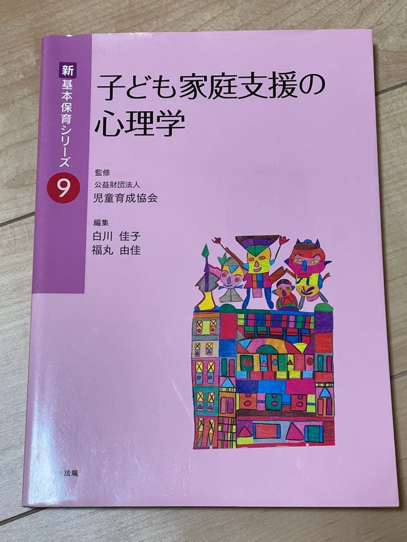 保育　幼児　参考書　9冊セット