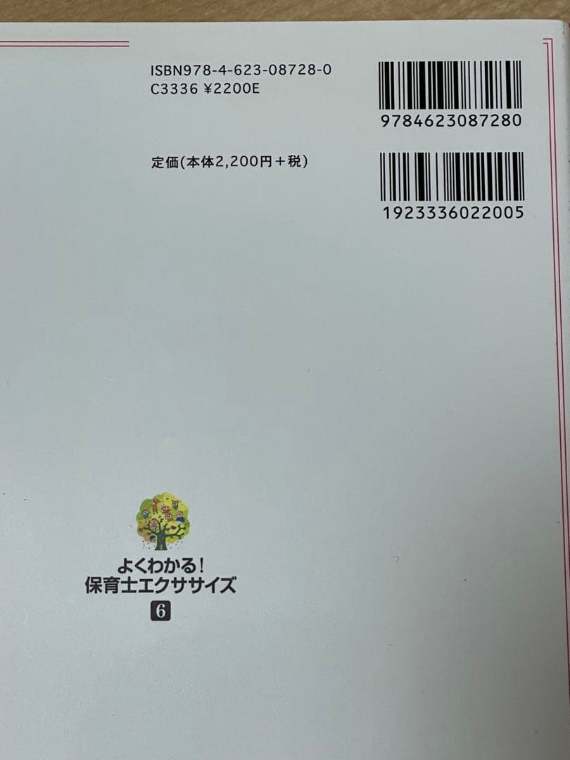 保育　幼児　参考書　9冊セット