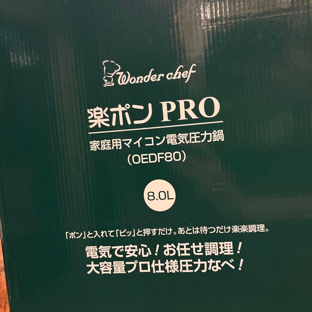 Wonder chef 楽ポン PRO 8.0L