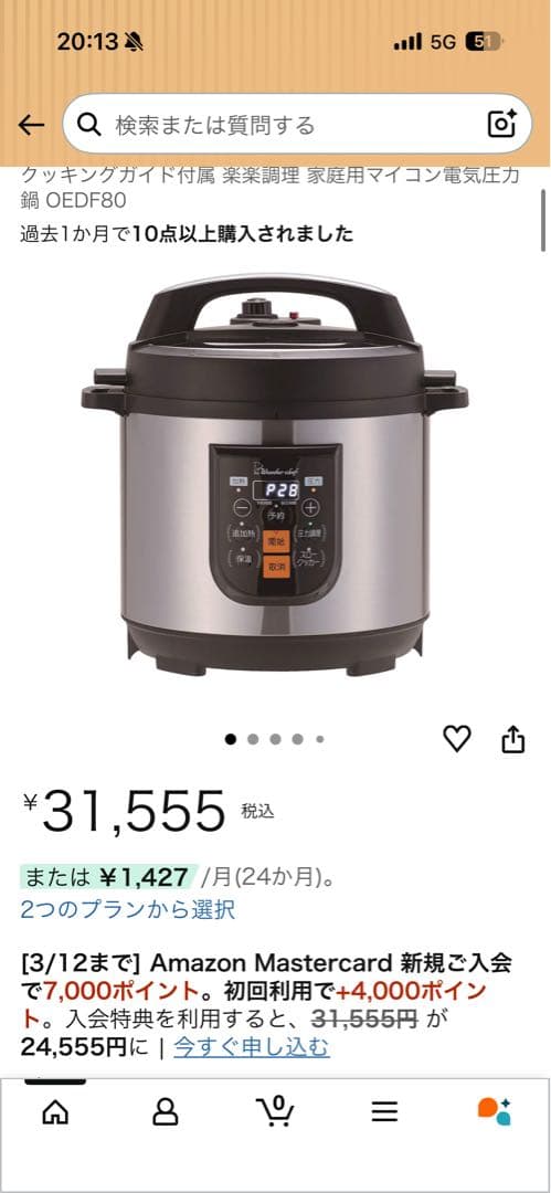 Wonder chef 楽ポン PRO 8.0L