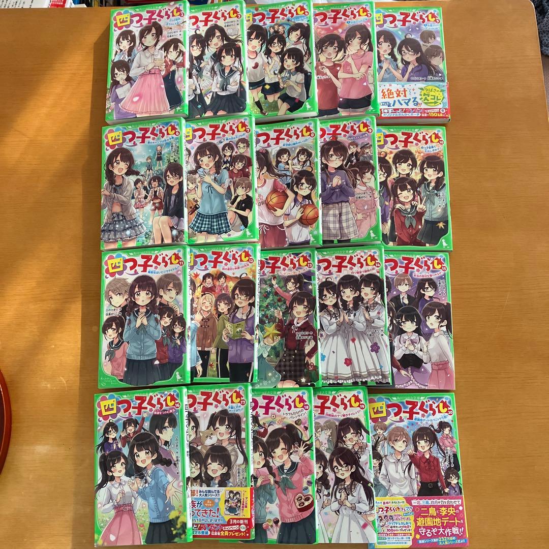四つ子くらし 2-20巻 (5巻上下) 20巻セット　ひのひまり
