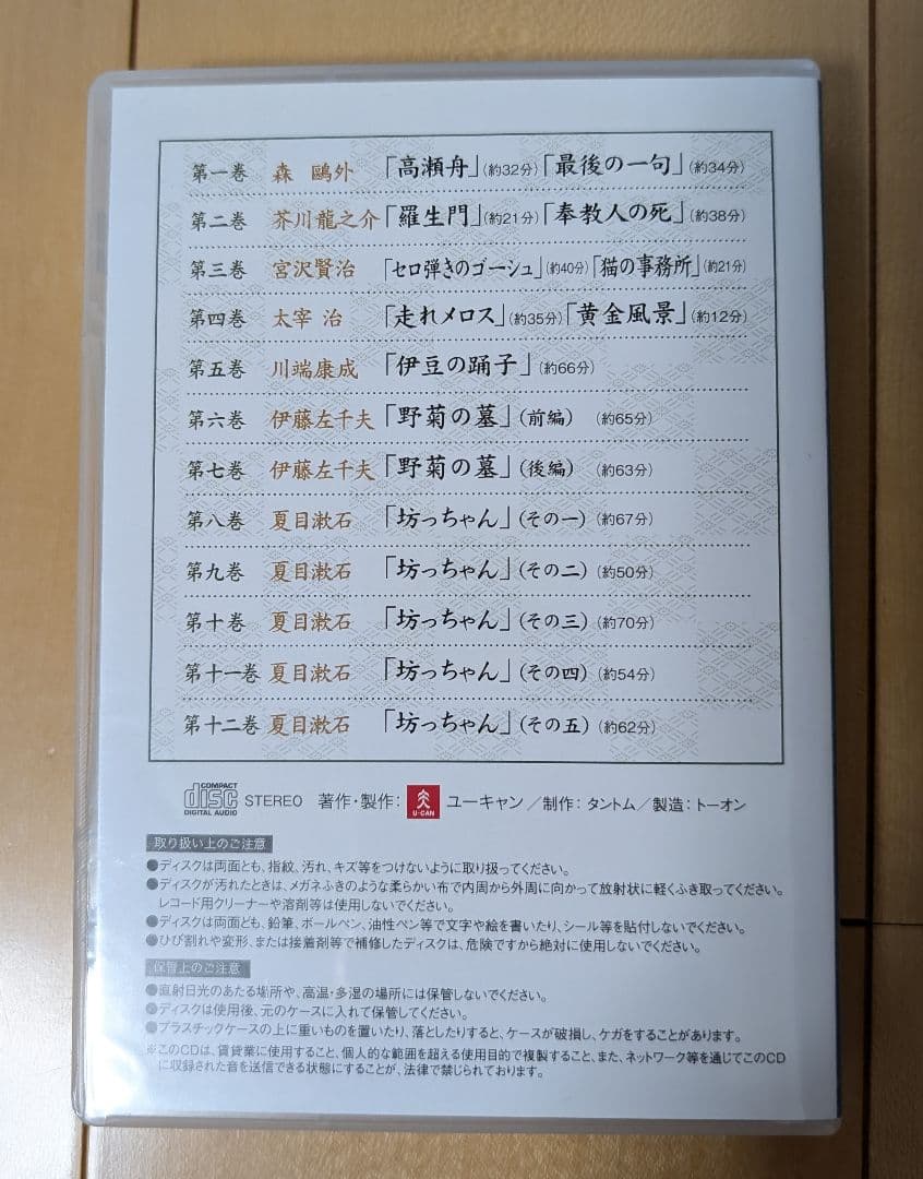 【朗読】市原悦子の名作朗読集 (CD全12巻) 朗読冊子つき〈お値下げしました〉