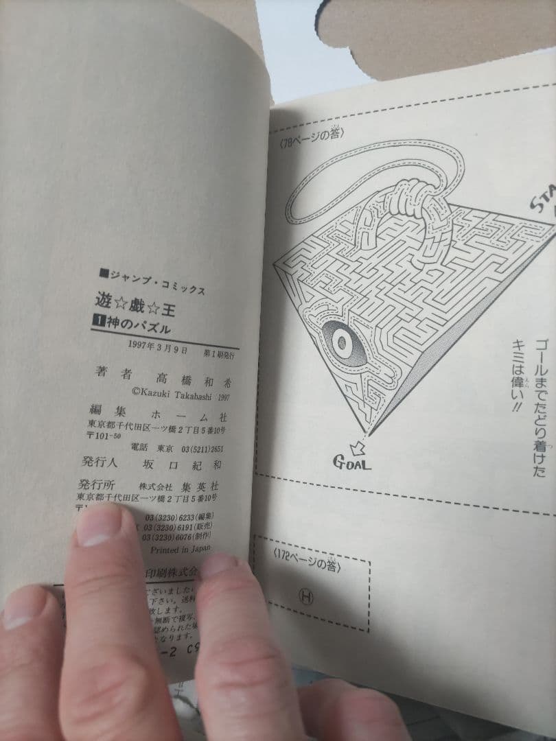 遊戯王　1巻　初版