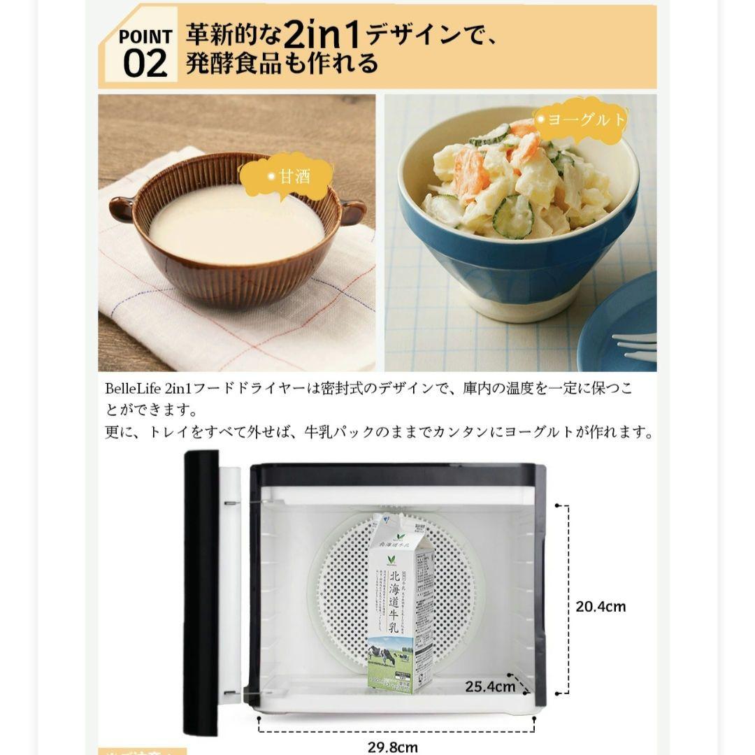 【美品】BELLE LIFE フードドライヤー BLF-400DLS