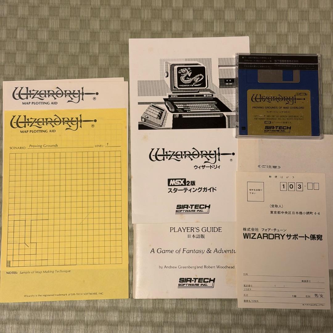 MSX2用 Wizardryウィザードリィ #1 狂王の試練場 FD版