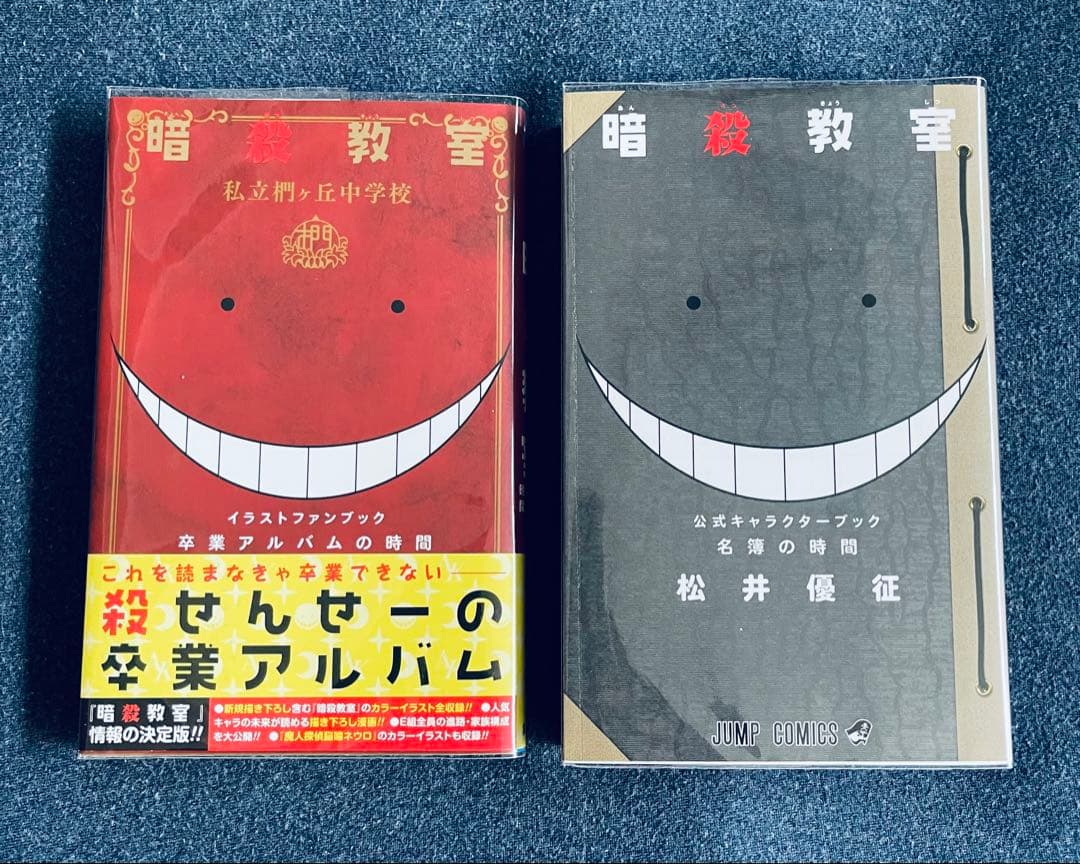【全巻初版】暗殺教室【帯☆チラシ付き】 + おまけ