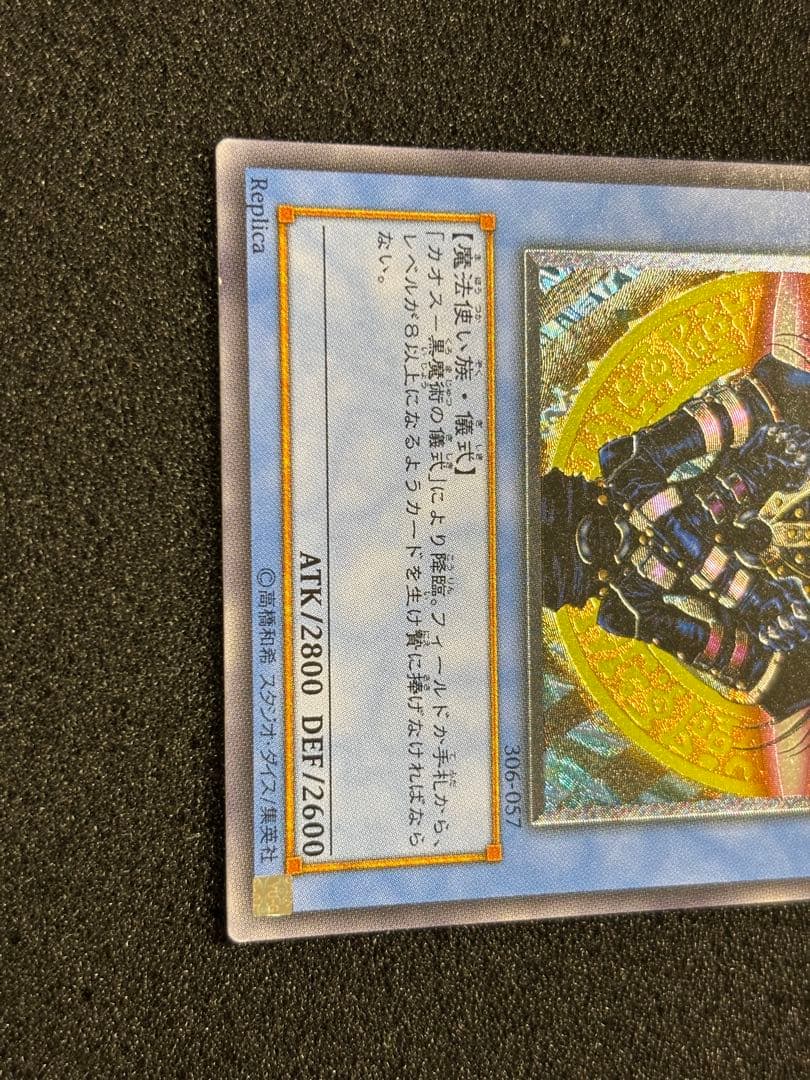 【2460】遊戯王　マジシャン・オブ・ブラックカオス レリーフ