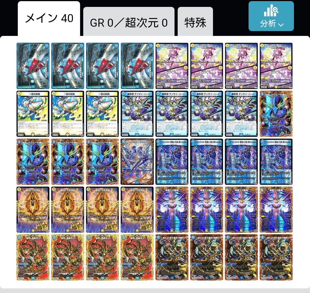 あ*様 デュエマ ドロマー神帝 デッキ 高レート