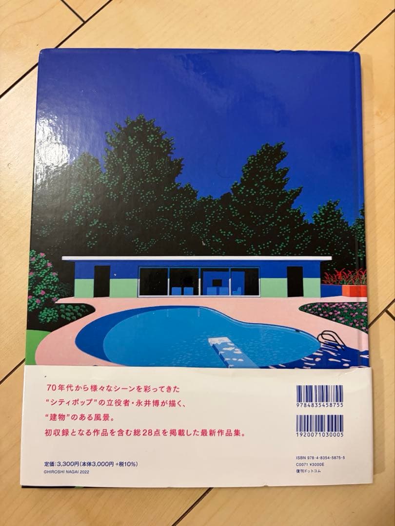 永井博 作品集 トロピカル・モダン 直筆サイン・イラスト入り