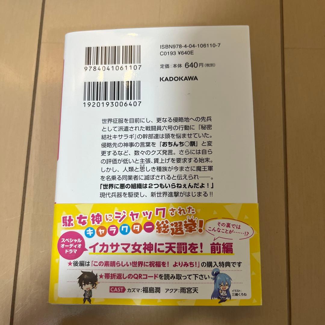 戦闘員、派遣します！ 1巻 暁なつめ直筆サイン入り