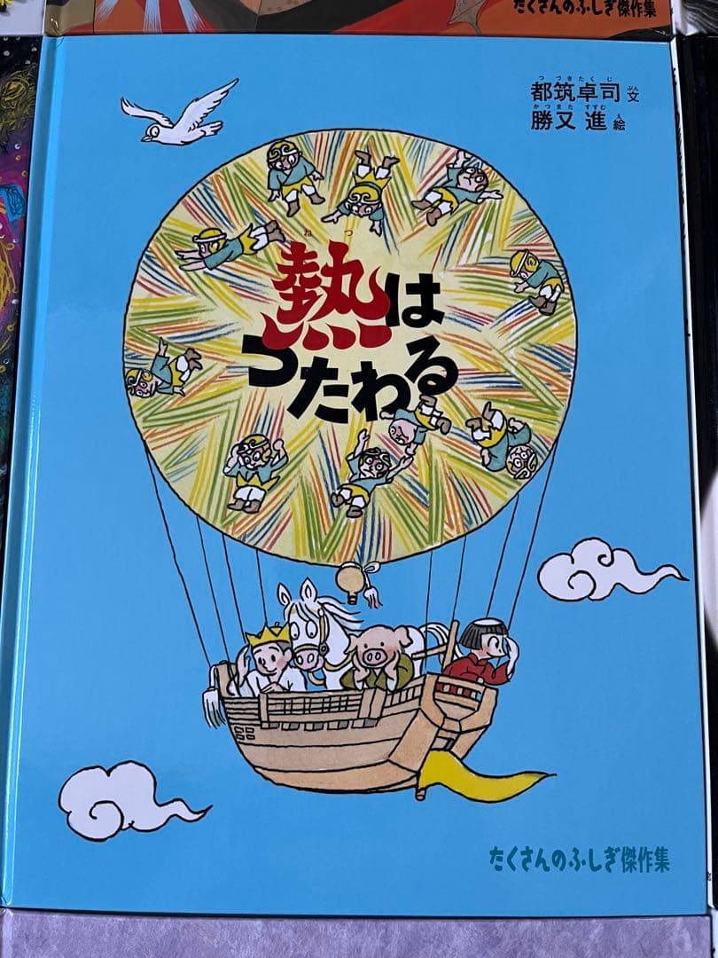 たくさんのふしぎ傑作集12冊セット