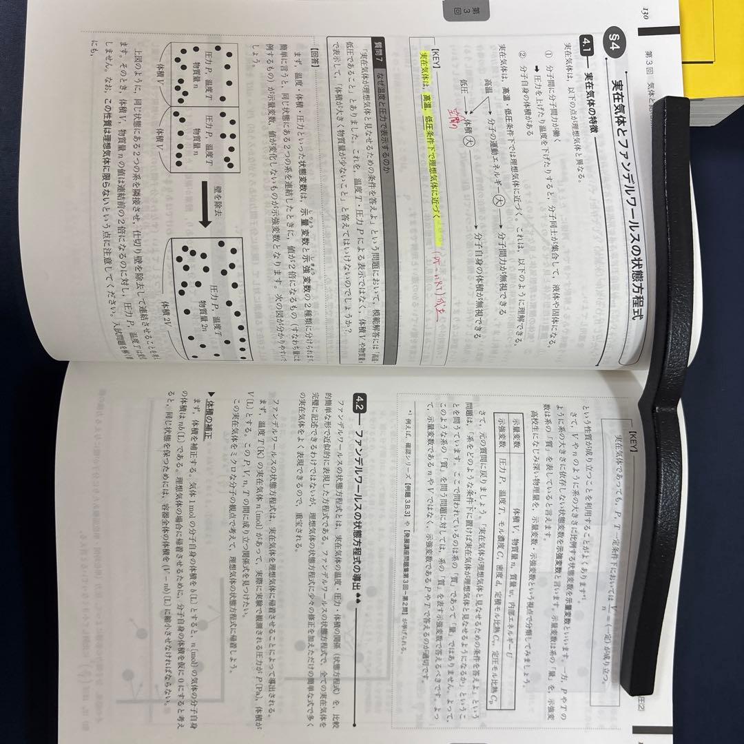 鉄緑会　高3 化学発展講座