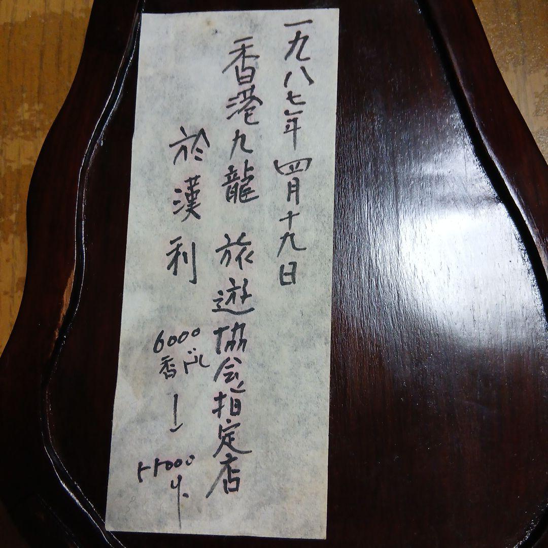 n*0様 端渓硯？木製 彫刻入り 硯