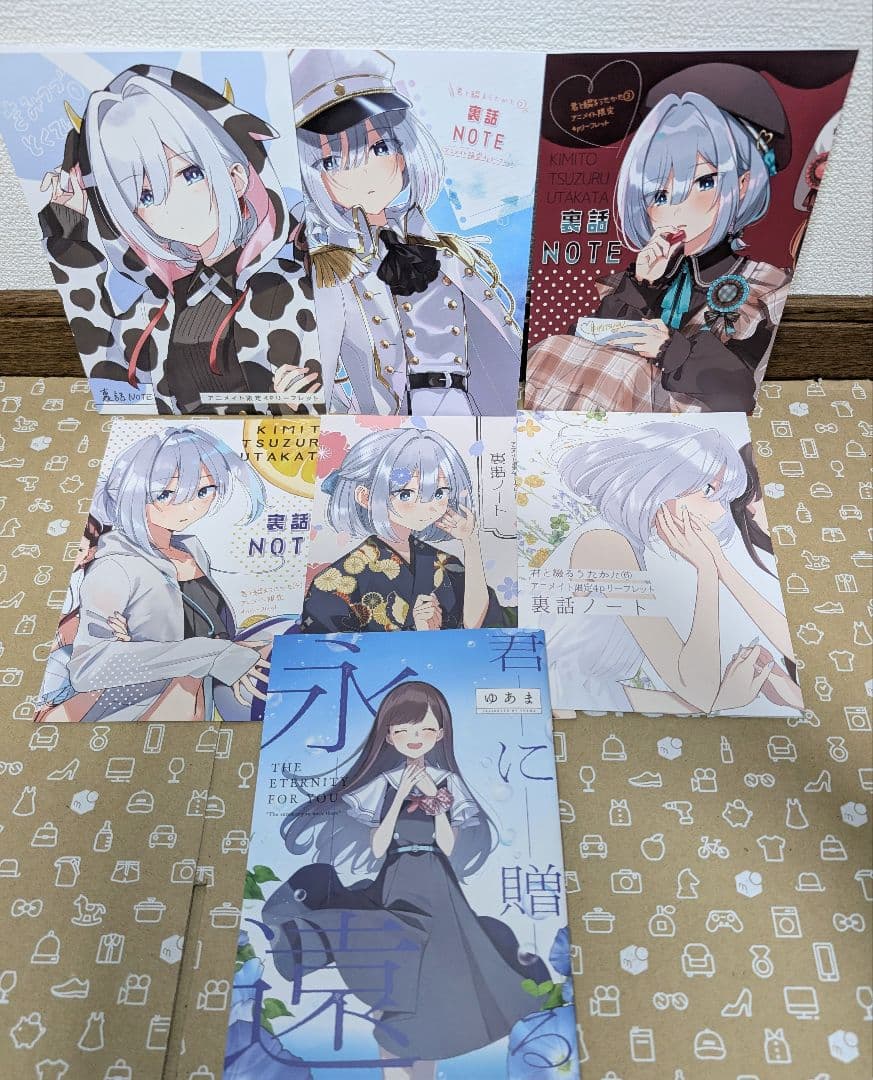 【君と綴るうたかた】全6巻 初版 特典付き 美品〈ゆあま〉
