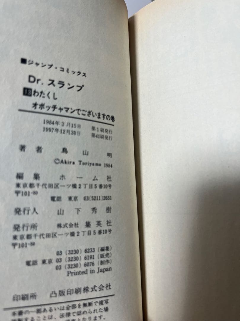 Dr.スランプ 　全１８巻セット　鳥山明