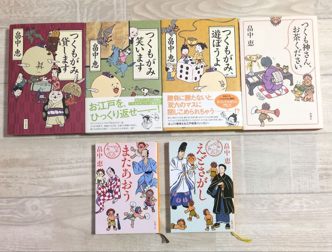 「しゃばけシリーズ」＆「つくもがみシリーズ」27冊セット　畠中恵　まとめ売り