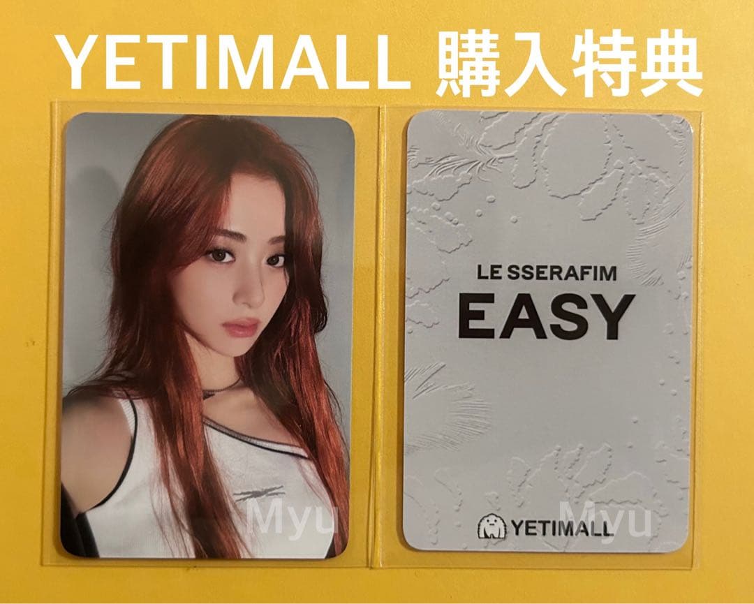 LE SSERAFIM EASY YETIMALL トレカ 2枚 セット