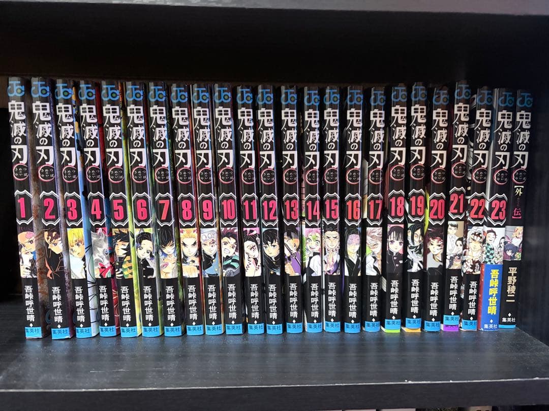 鬼滅の刃 全巻セット 1-23巻（外伝付き）