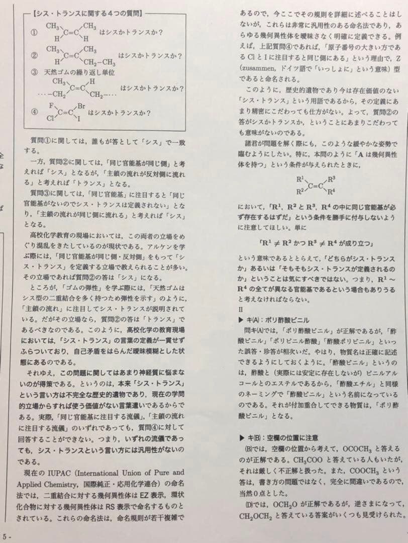 鉄緑会　高3 化学　寺田先生　講評付き　入試化学演習　全12回