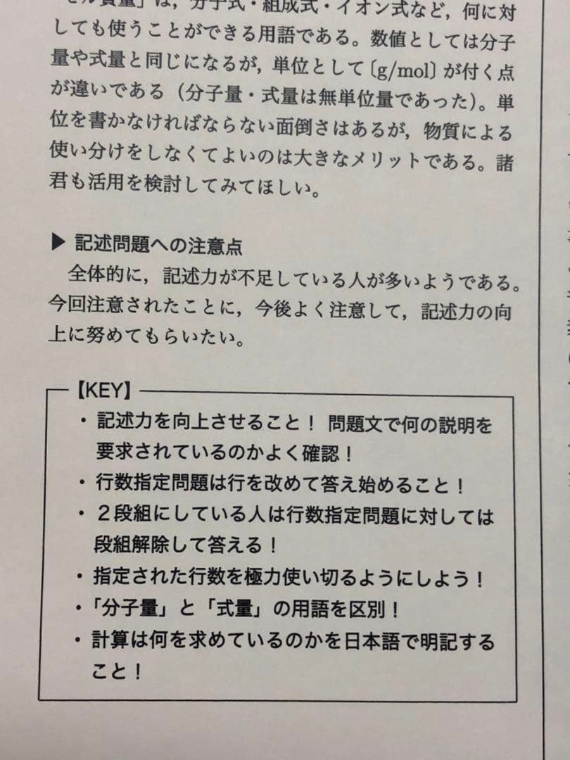 鉄緑会　高3 化学　寺田先生　講評付き　入試化学演習　全12回
