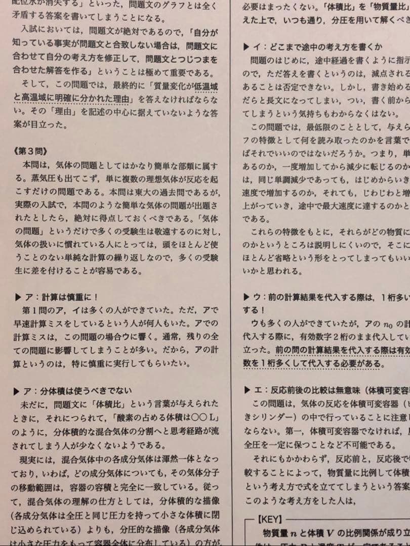 鉄緑会　高3 化学　寺田先生　講評付き　入試化学演習　全12回