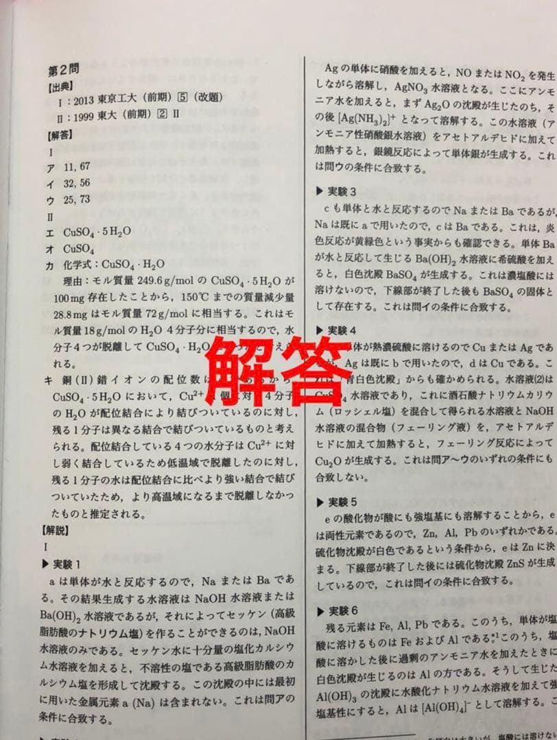 鉄緑会　高3 化学　寺田先生　講評付き　入試化学演習　全12回