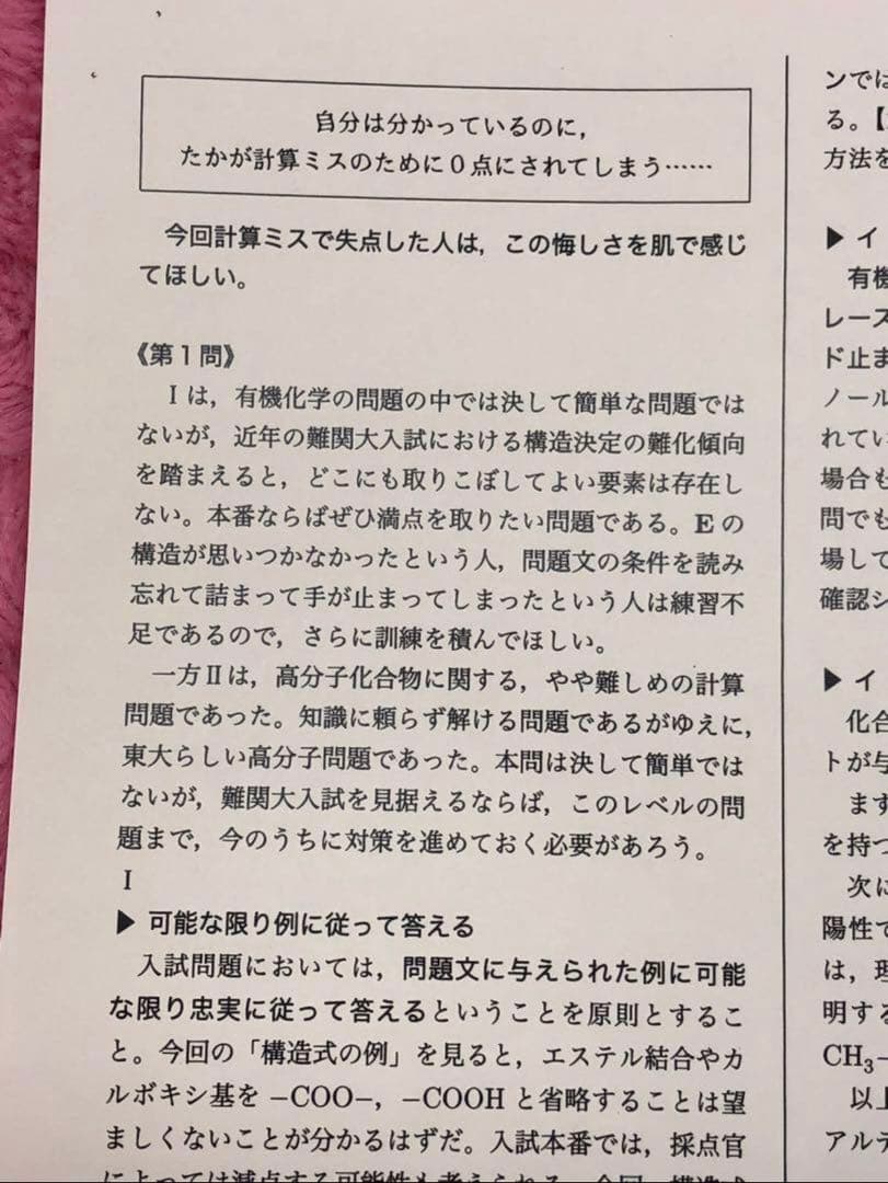 鉄緑会　高3 化学　寺田先生　講評付き　入試化学演習　全12回